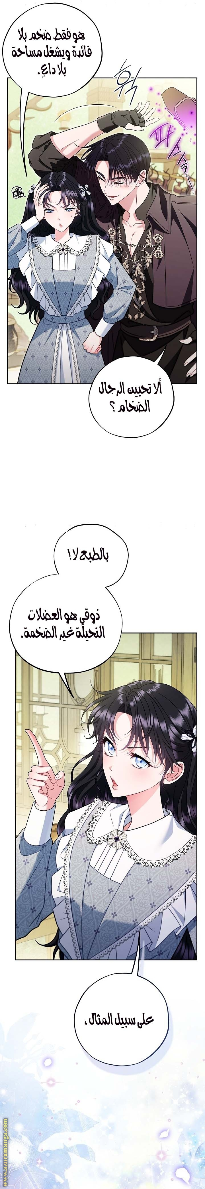 Read I Will Become The Villain's Poison Detector AR Manga Online