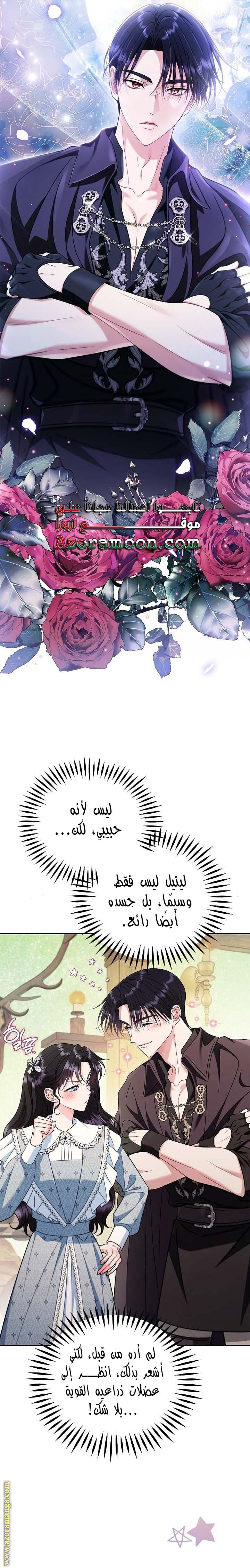 Read I Will Become The Villain's Poison Detector AR Manga Online