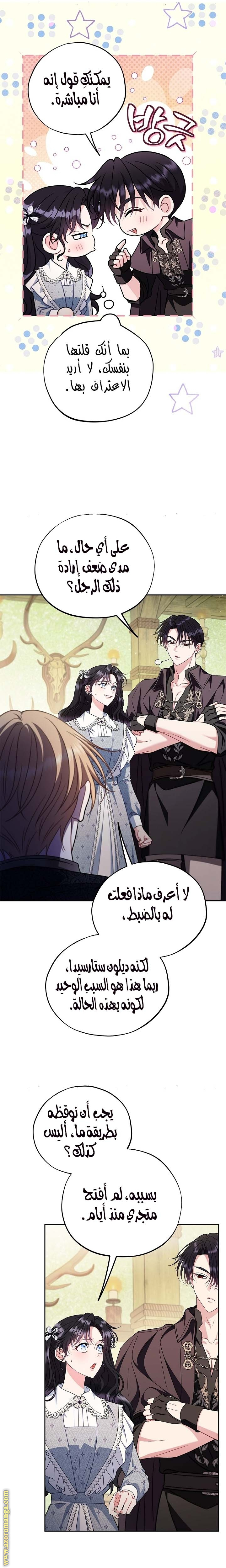 Read I Will Become The Villain's Poison Detector AR Manga Online