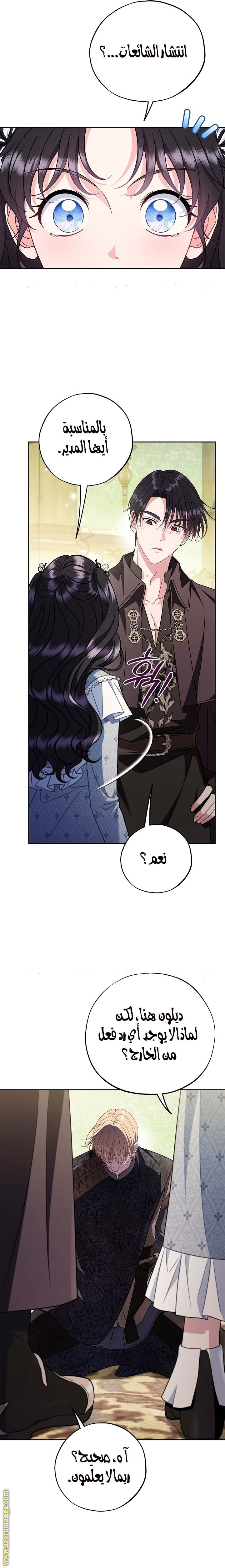 Read I Will Become The Villain's Poison Detector AR Manga Online