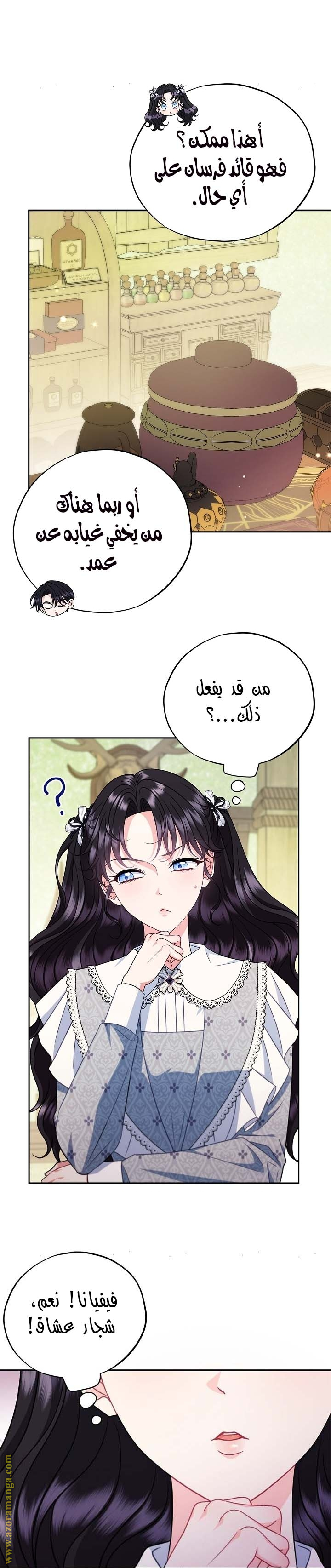 Read I Will Become The Villain's Poison Detector AR Manga Online