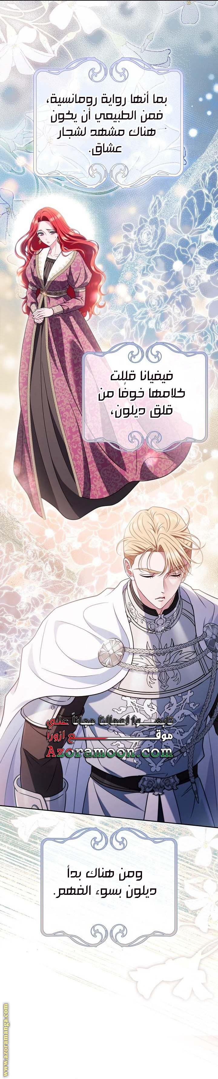Read I Will Become The Villain's Poison Detector AR Manga Online