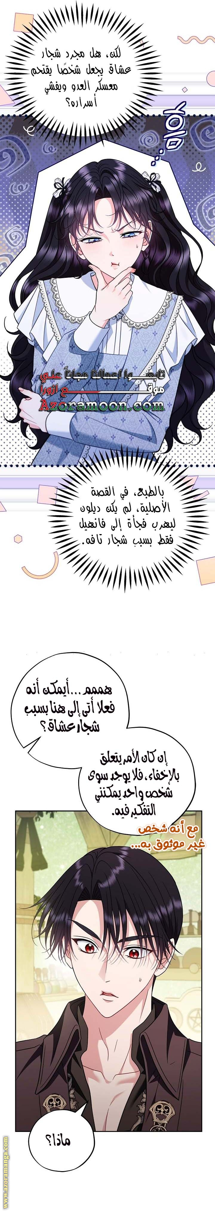 Read I Will Become The Villain's Poison Detector AR Manga Online