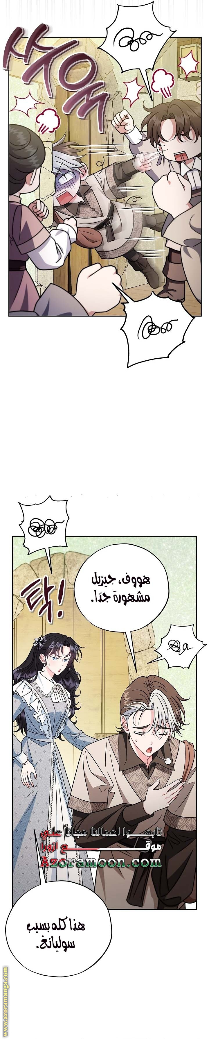 Read I Will Become The Villain's Poison Detector AR Manga Online