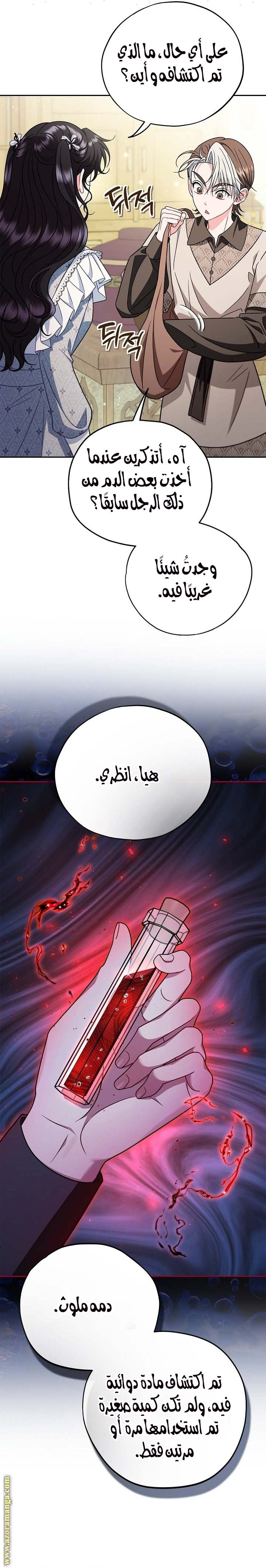 Read I Will Become The Villain's Poison Detector AR Manga Online