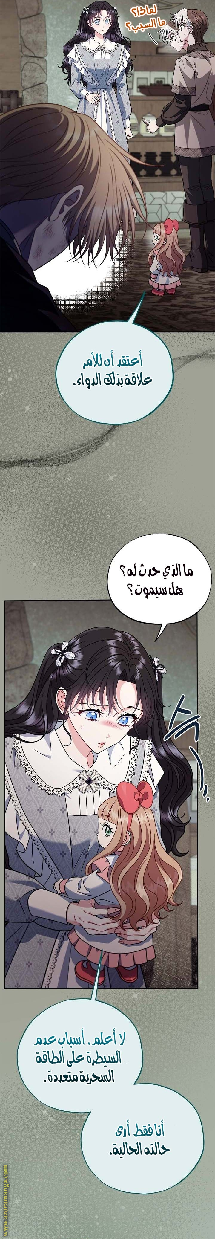 Read I Will Become The Villain's Poison Detector AR Manga Online