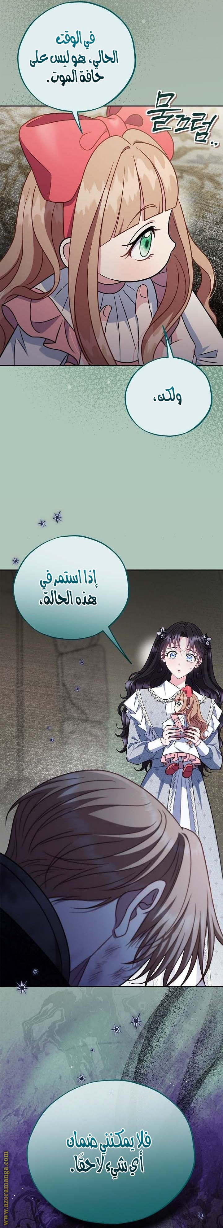 Read I Will Become The Villain's Poison Detector AR Manga Online