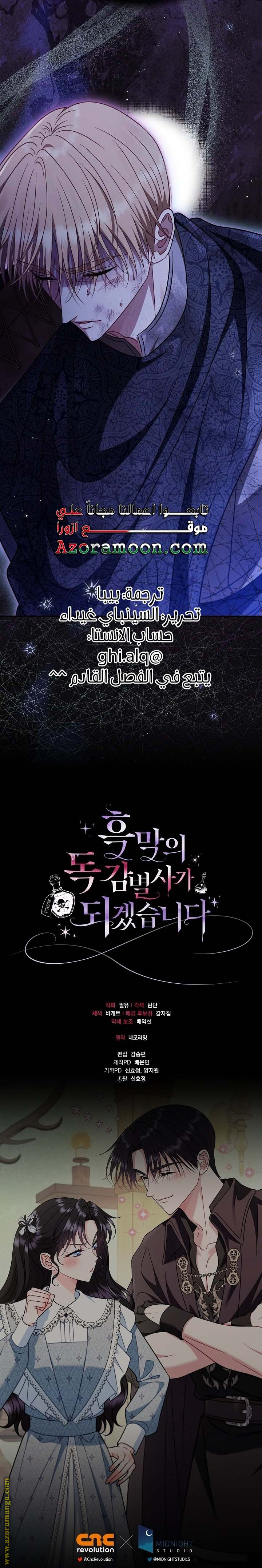 Read I Will Become The Villain's Poison Detector AR Manga Online