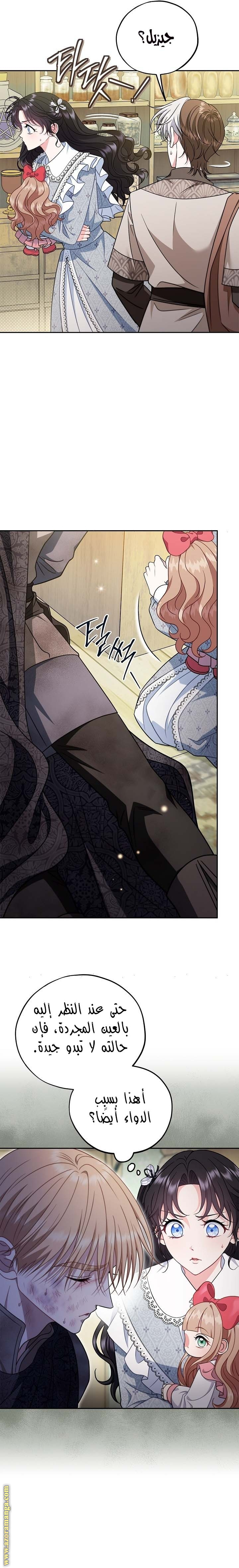 Read I Will Become The Villain's Poison Detector AR Manga Online