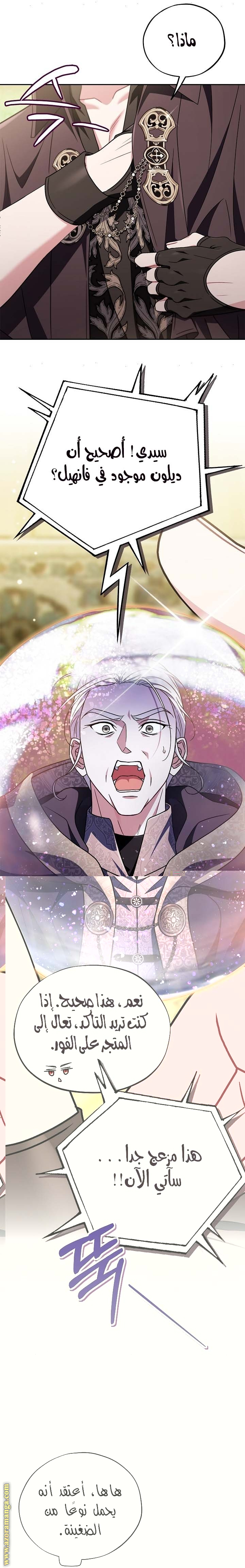 Read I Will Become The Villain's Poison Detector AR Manga Online