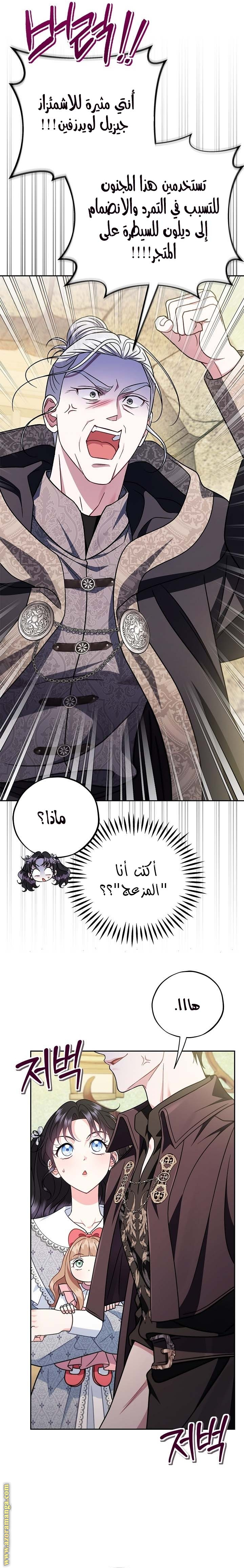 Read I Will Become The Villain's Poison Detector AR Manga Online