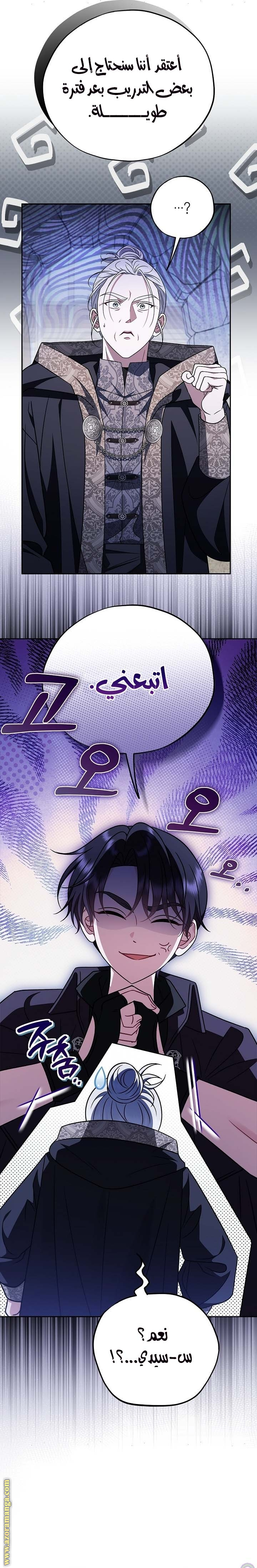 Read I Will Become The Villain's Poison Detector AR Manga Online