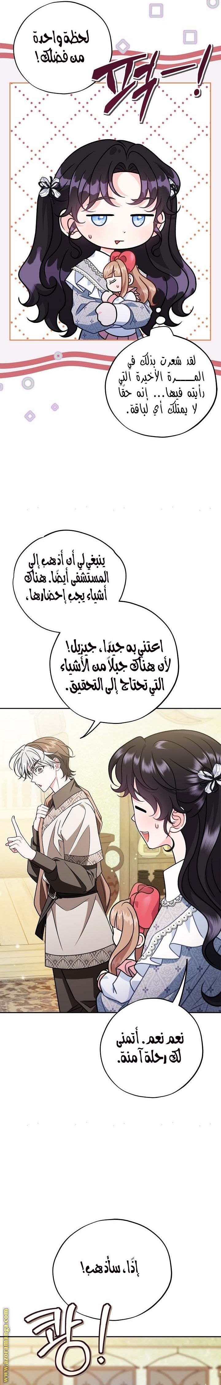Read I Will Become The Villain's Poison Detector AR Manga Online