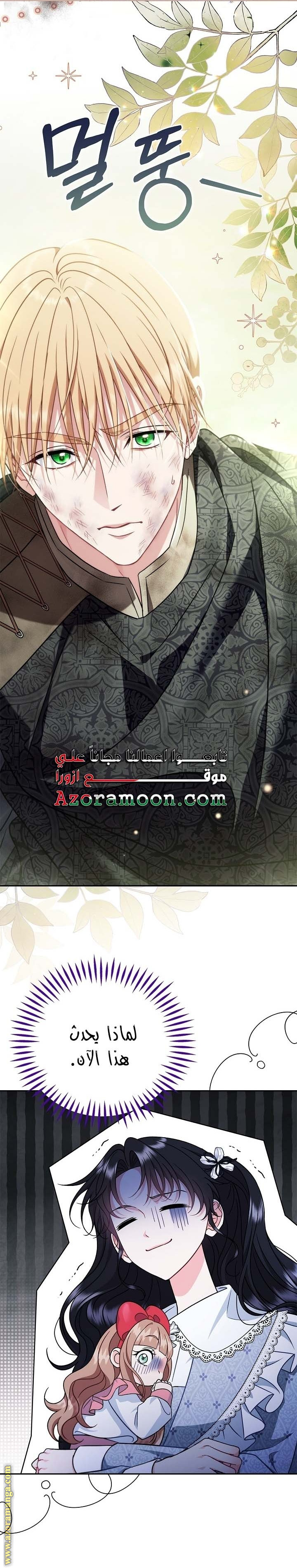 Read I Will Become The Villain's Poison Detector AR Manga Online