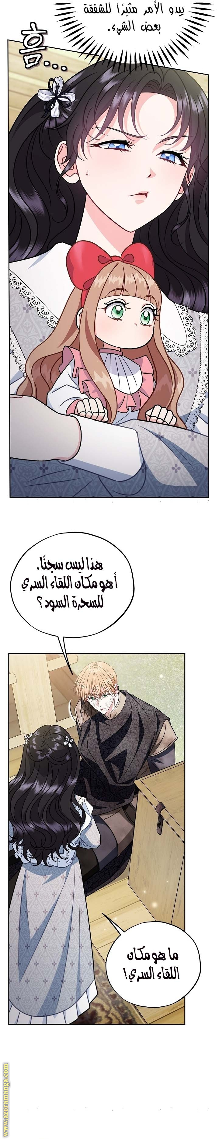 Read I Will Become The Villain's Poison Detector AR Manga Online