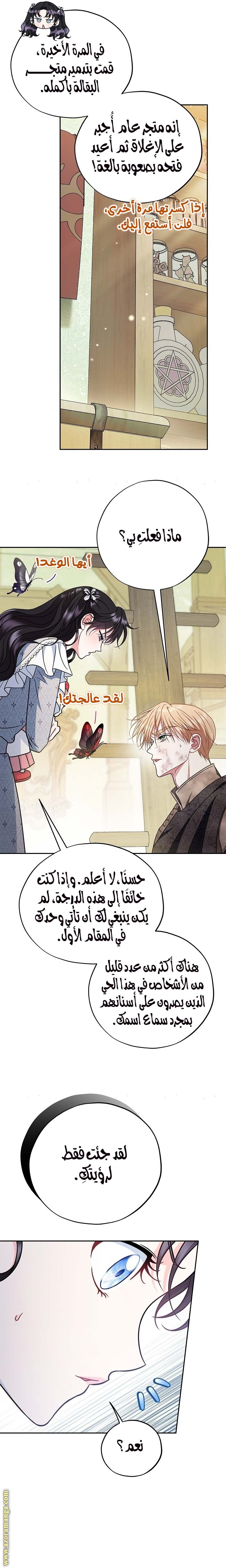 Read I Will Become The Villain's Poison Detector AR Manga Online