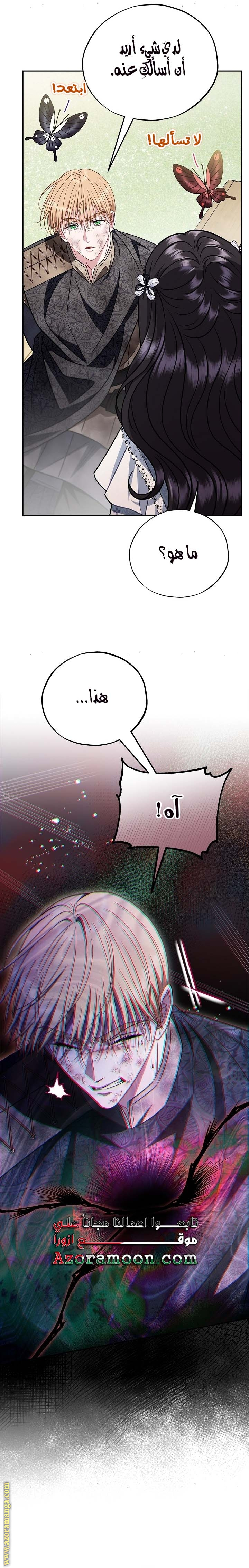 Read I Will Become The Villain's Poison Detector AR Manga Online