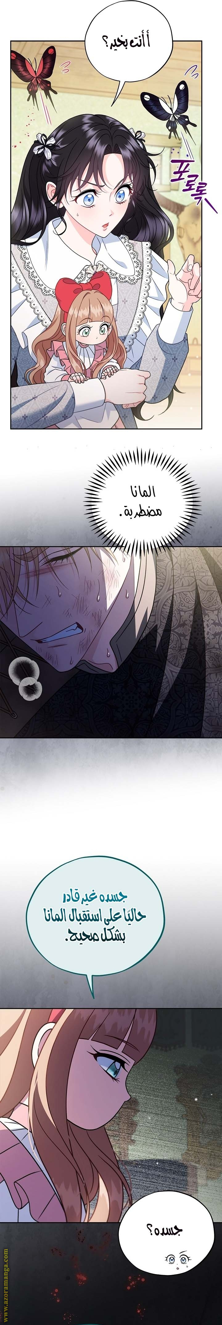 Read I Will Become The Villain's Poison Detector AR Manga Online