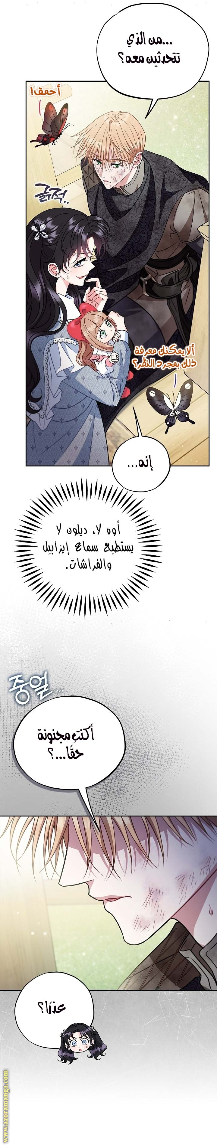 Read I Will Become The Villain's Poison Detector AR Manga Online