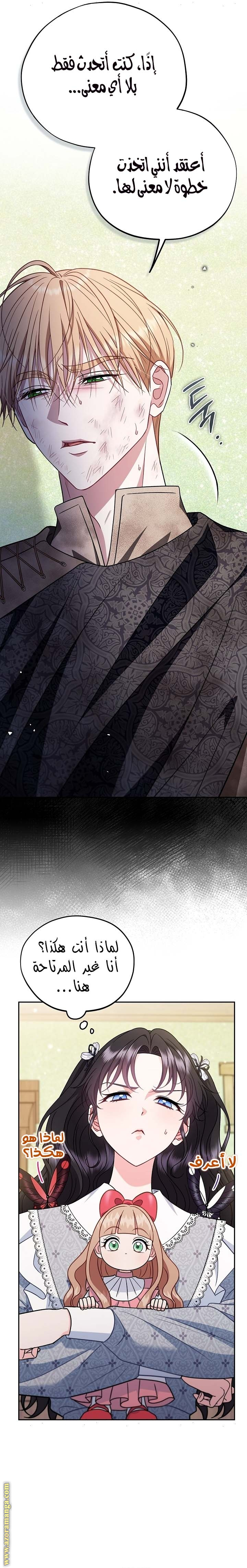 Read I Will Become The Villain's Poison Detector AR Manga Online