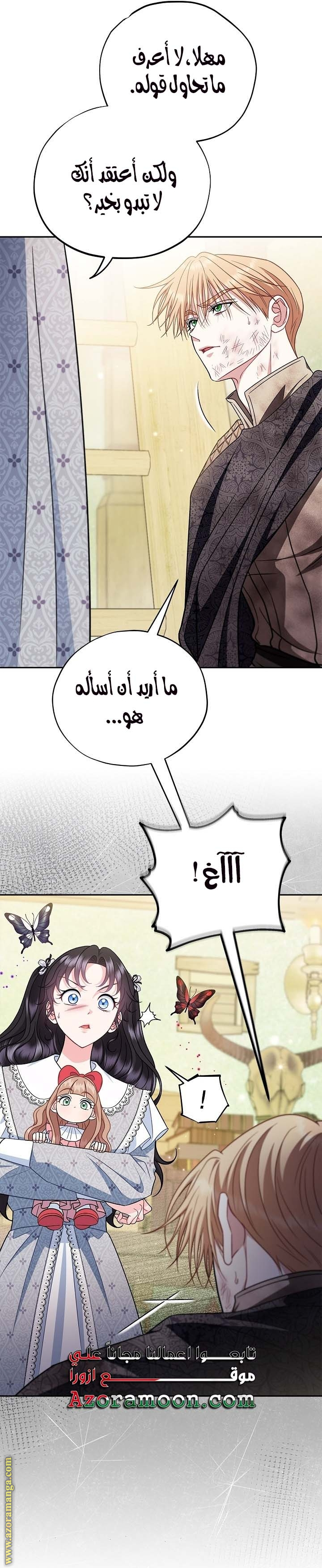 Read I Will Become The Villain's Poison Detector AR Manga Online