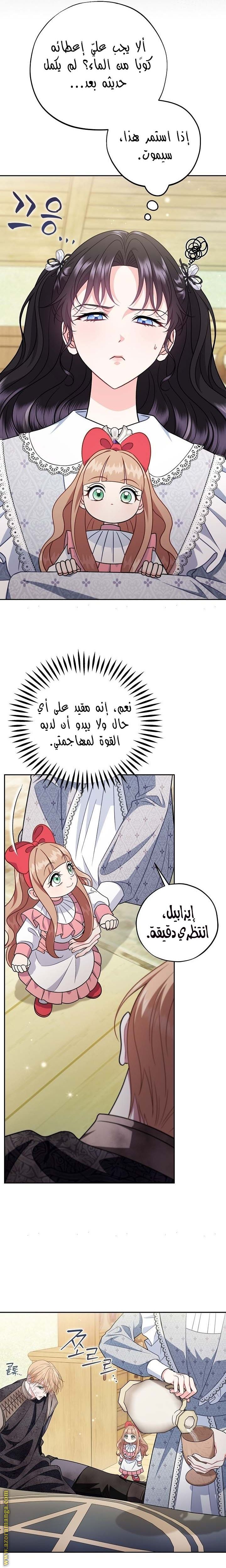 Read I Will Become The Villain's Poison Detector AR Manga Online
