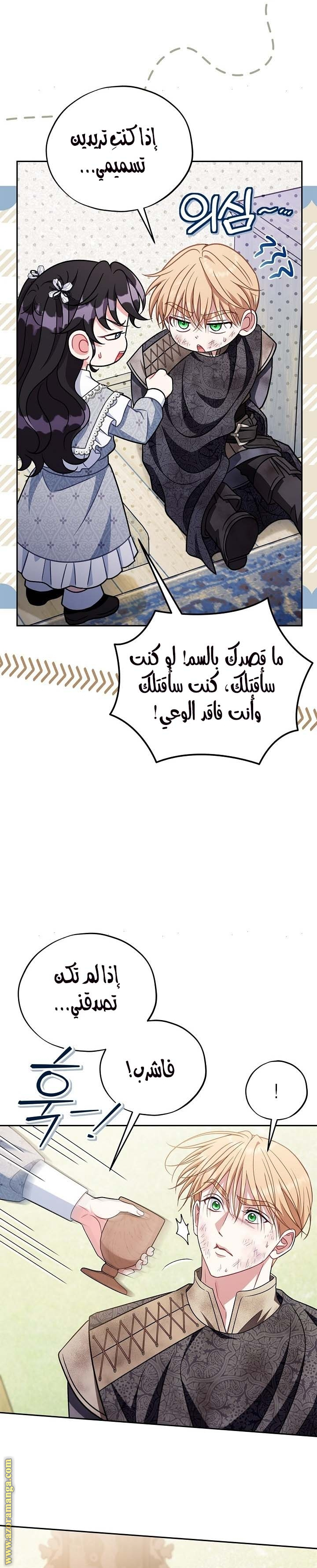 Read I Will Become The Villain's Poison Detector AR Manga Online