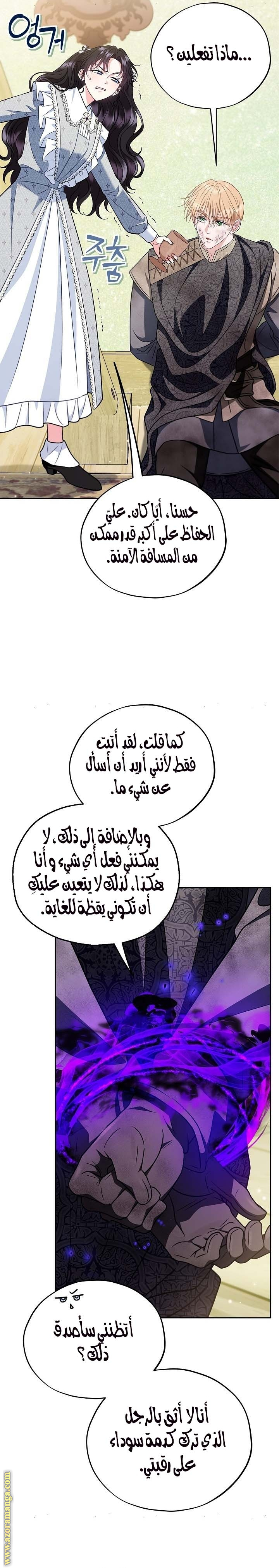 Read I Will Become The Villain's Poison Detector AR Manga Online