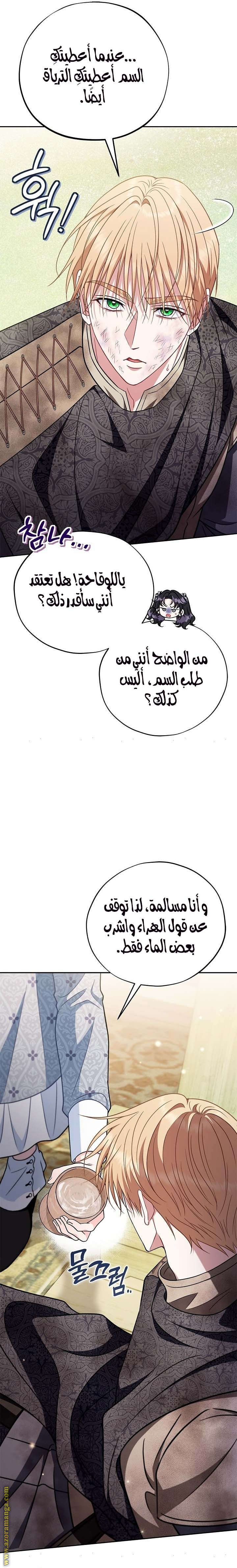 Read I Will Become The Villain's Poison Detector AR Manga Online
