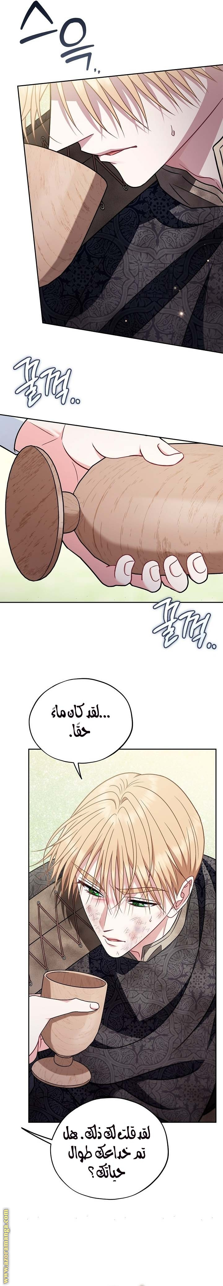 Read I Will Become The Villain's Poison Detector AR Manga Online