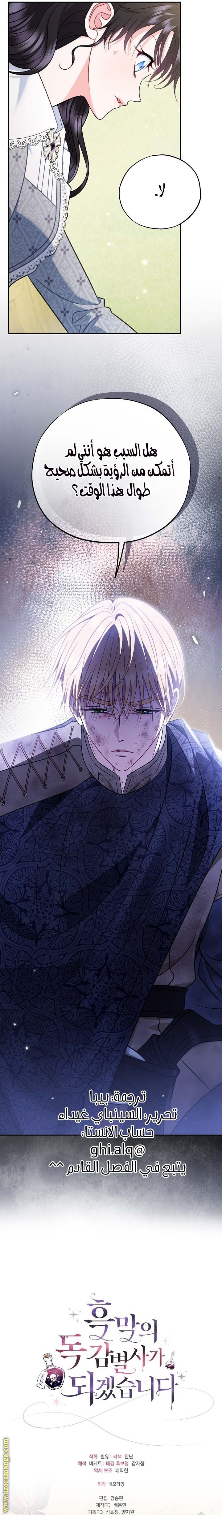 Read I Will Become The Villain's Poison Detector AR Manga Online