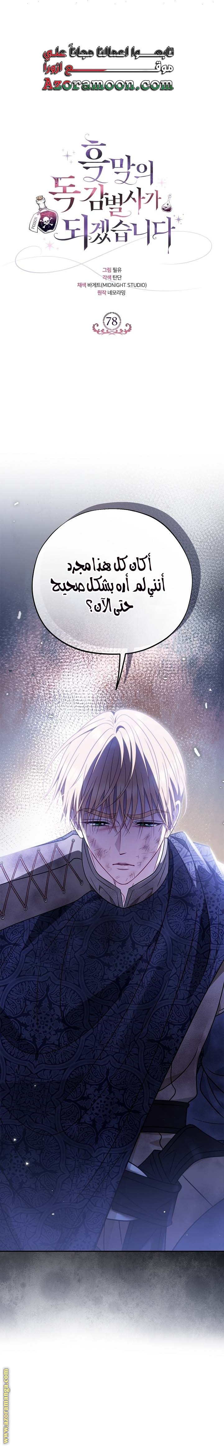 Read I Will Become The Villain's Poison Detector AR Manga Online