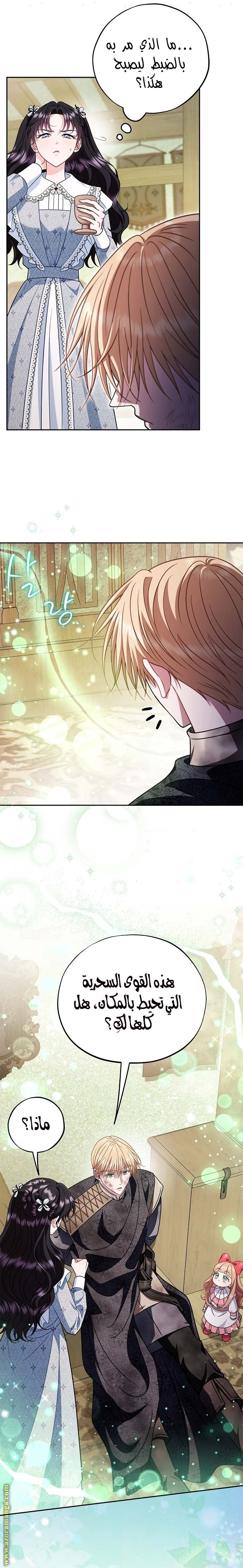 Read I Will Become The Villain's Poison Detector AR Manga Online