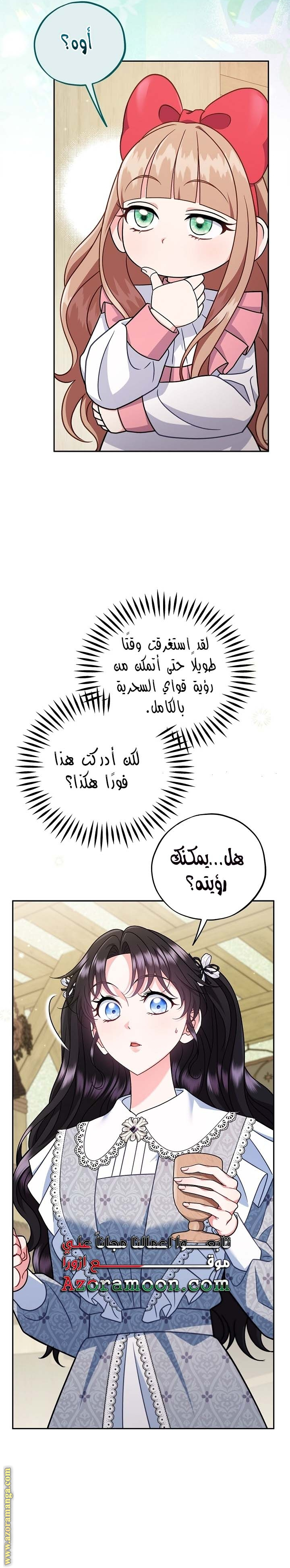 Read I Will Become The Villain's Poison Detector AR Manga Online