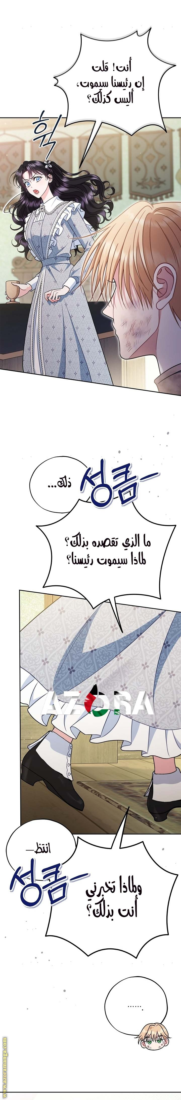 Read I Will Become The Villain's Poison Detector AR Manga Online