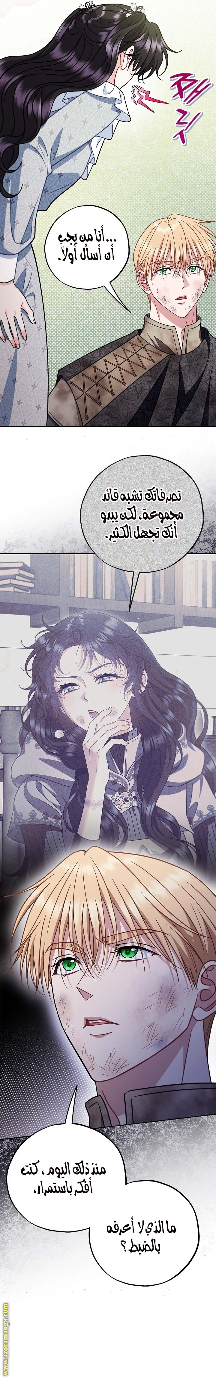 Read I Will Become The Villain's Poison Detector AR Manga Online