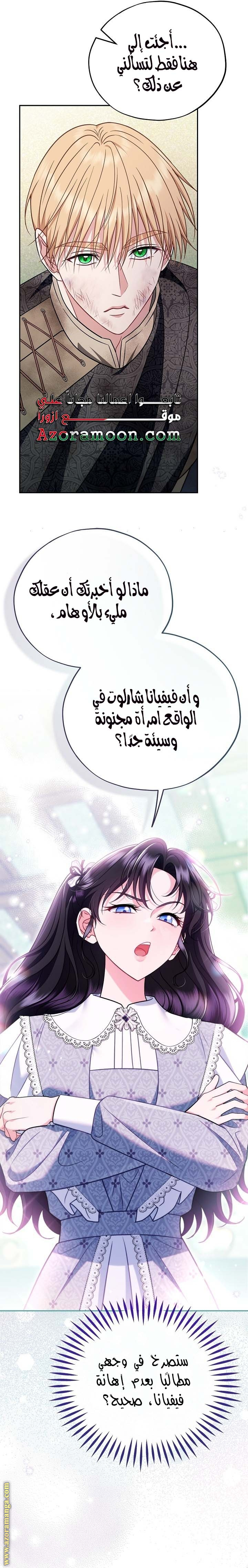 Read I Will Become The Villain's Poison Detector AR Manga Online