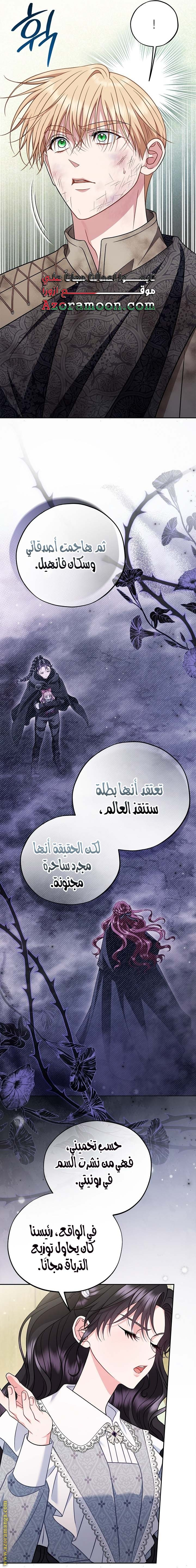 Read I Will Become The Villain's Poison Detector AR Manga Online