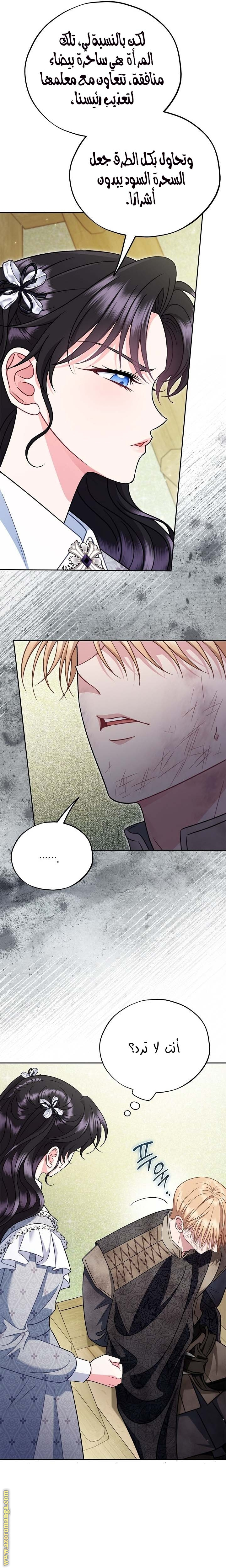 Read I Will Become The Villain's Poison Detector AR Manga Online