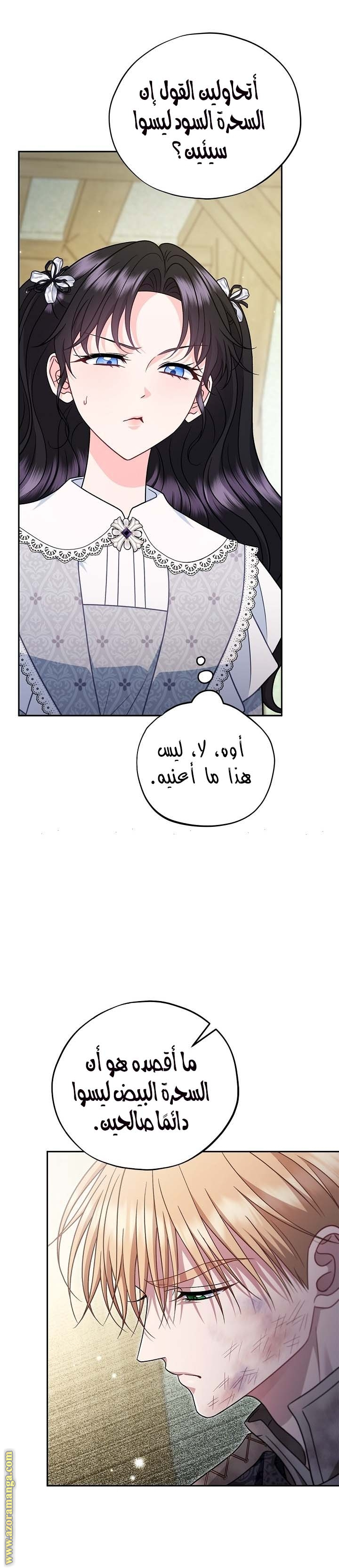 Read I Will Become The Villain's Poison Detector AR Manga Online