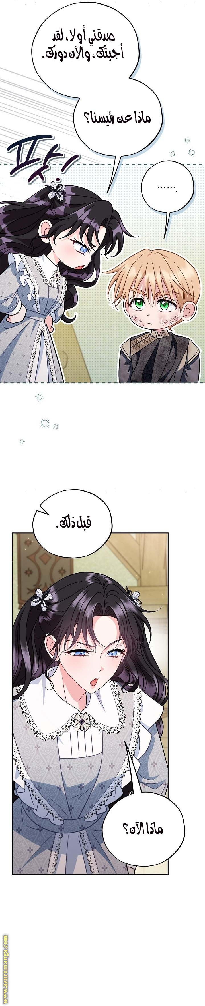 Read I Will Become The Villain's Poison Detector AR Manga Online