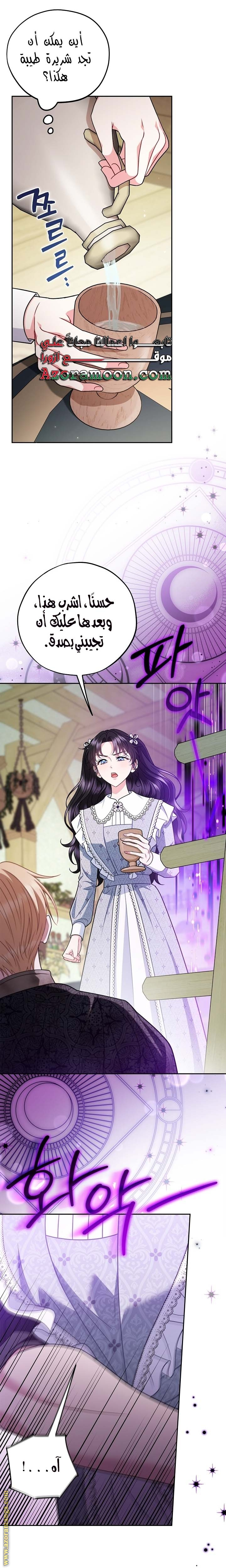 Read I Will Become The Villain's Poison Detector AR Manga Online