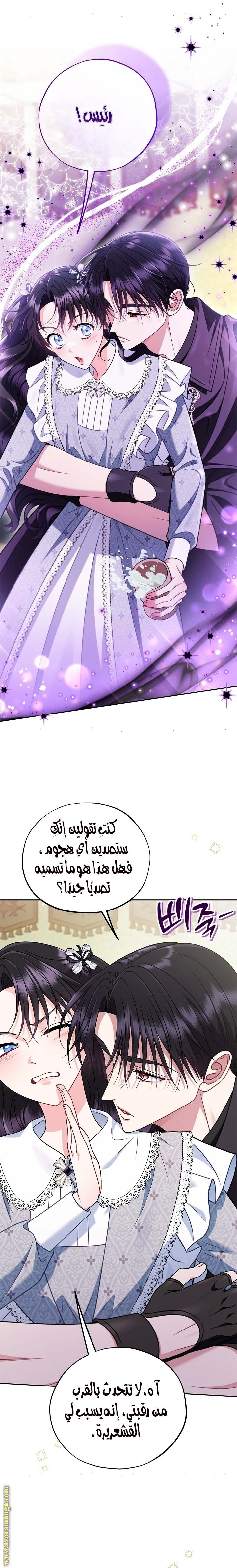 Read I Will Become The Villain's Poison Detector AR Manga Online