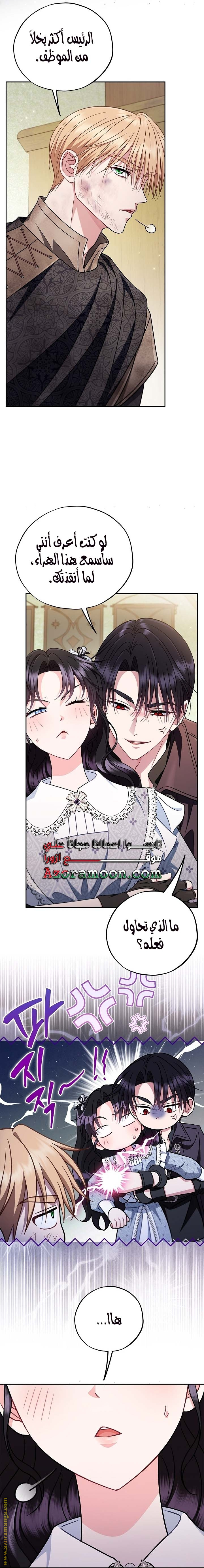 Read I Will Become The Villain's Poison Detector AR Manga Online