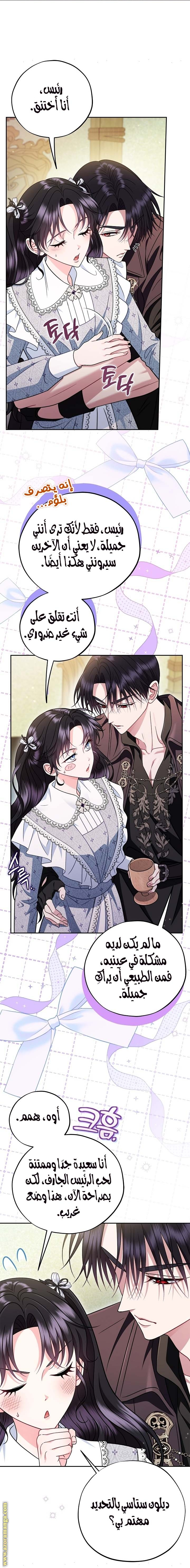 Read I Will Become The Villain's Poison Detector AR Manga Online