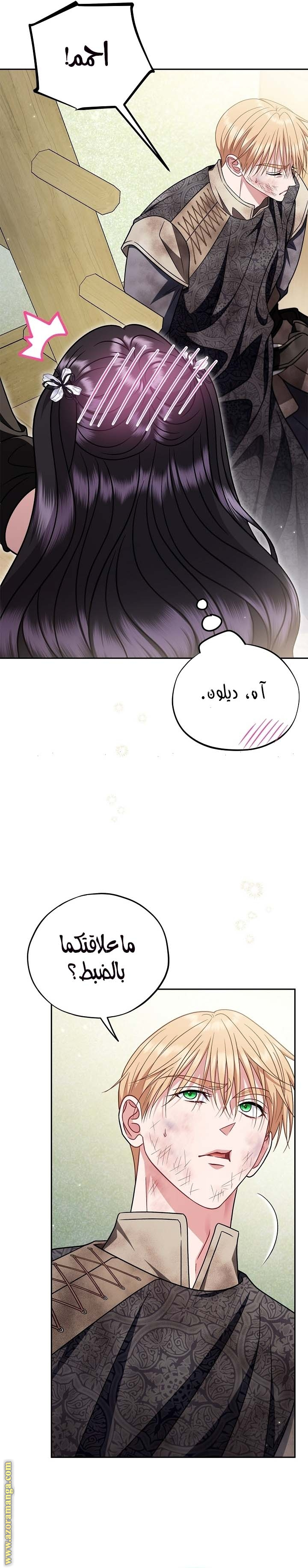 Read I Will Become The Villain's Poison Detector AR Manga Online