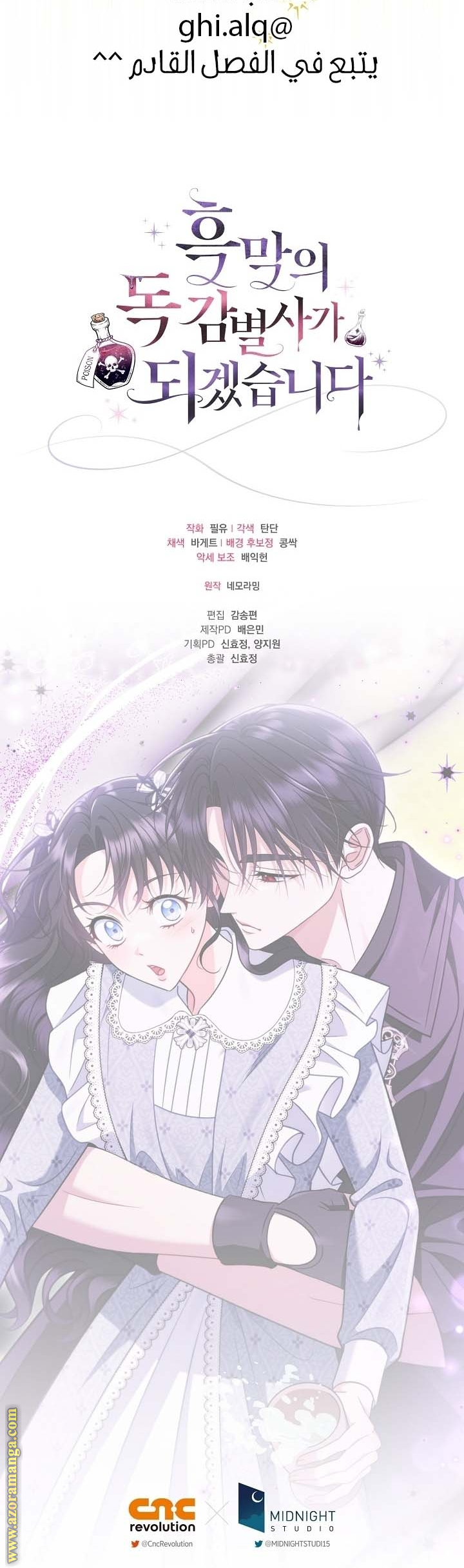 Read I Will Become The Villain's Poison Detector AR Manga Online