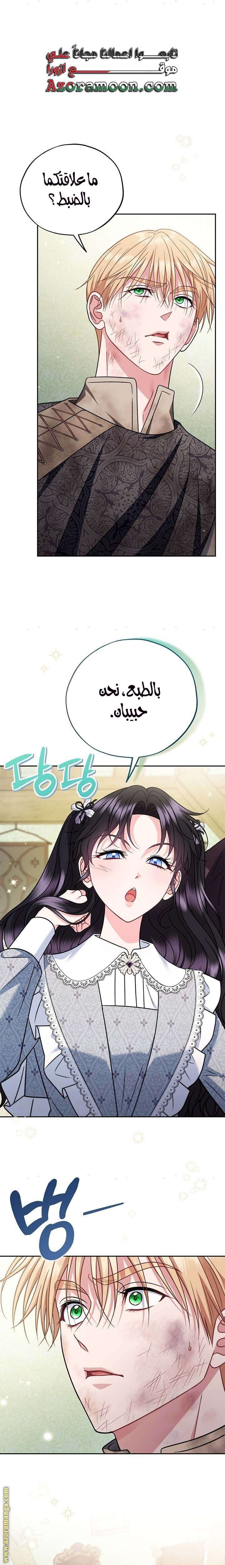 Read I Will Become The Villain's Poison Detector AR Manga Online