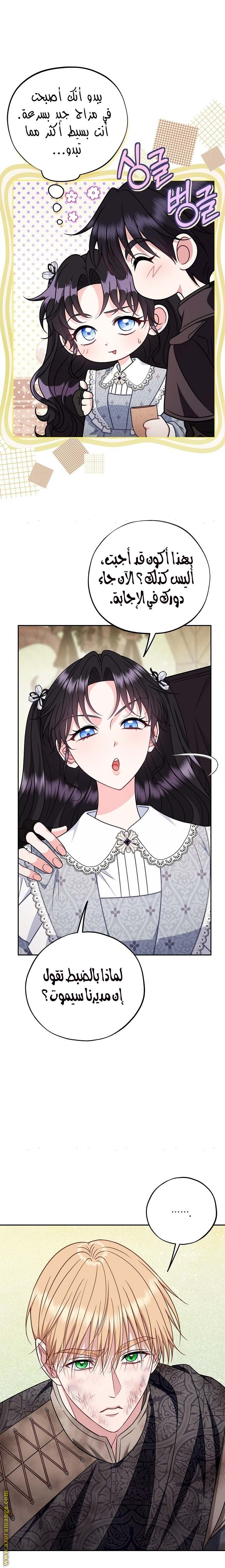 Read I Will Become The Villain's Poison Detector AR Manga Online