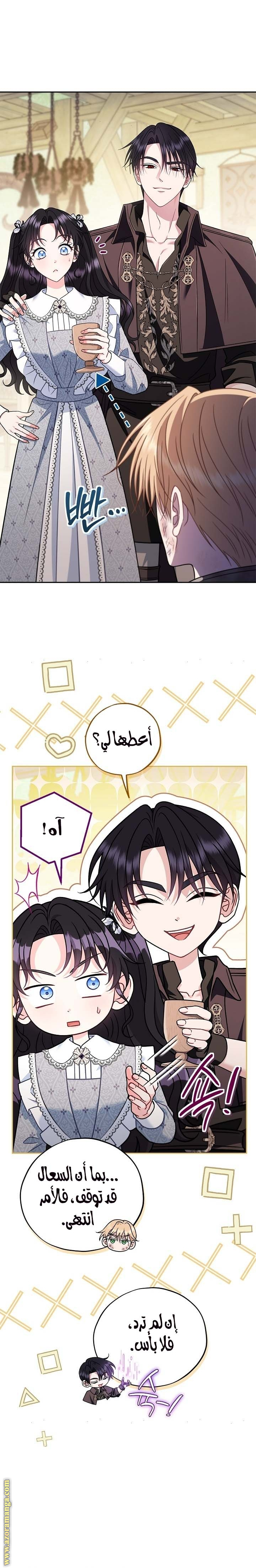 Read I Will Become The Villain's Poison Detector AR Manga Online